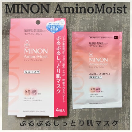 ミノン アミノモイスト ぷるぷるしっとり肌マスク/ミノン/シートマスク・パックを使ったクチコミ(1枚目)