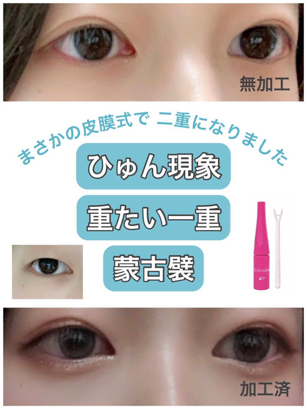 ダブルアイリキッド/Automatic Beauty/二重まぶた用アイテムを使ったクチコミ(1枚目)