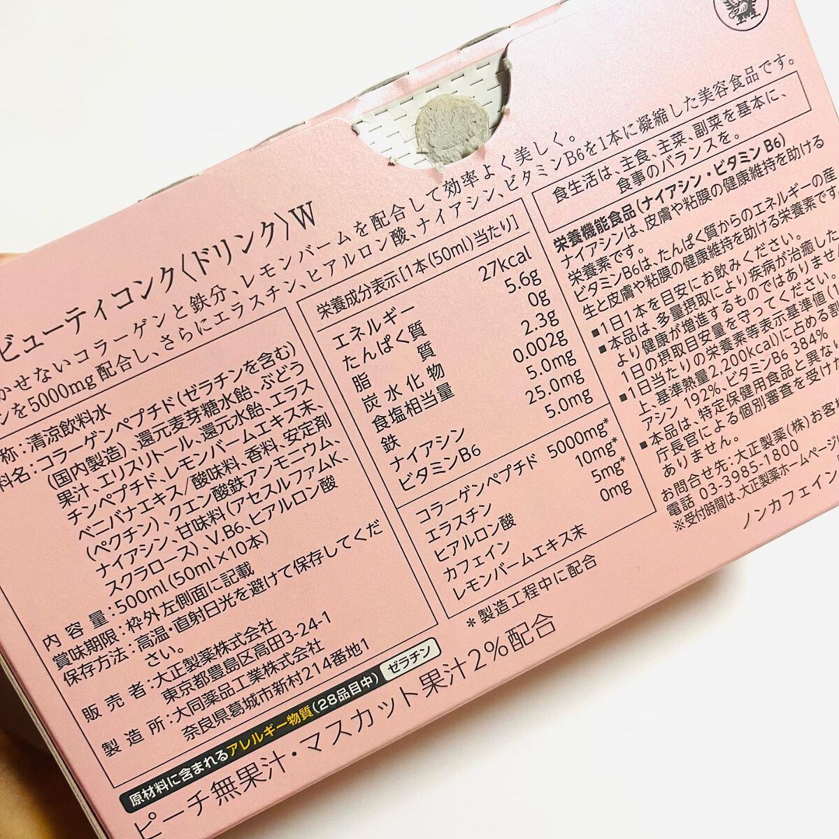 アルフェ ビューティコンク〈ドリンク〉W/アルフェ/美容ドリンクを使ったクチコミ(4枚目)