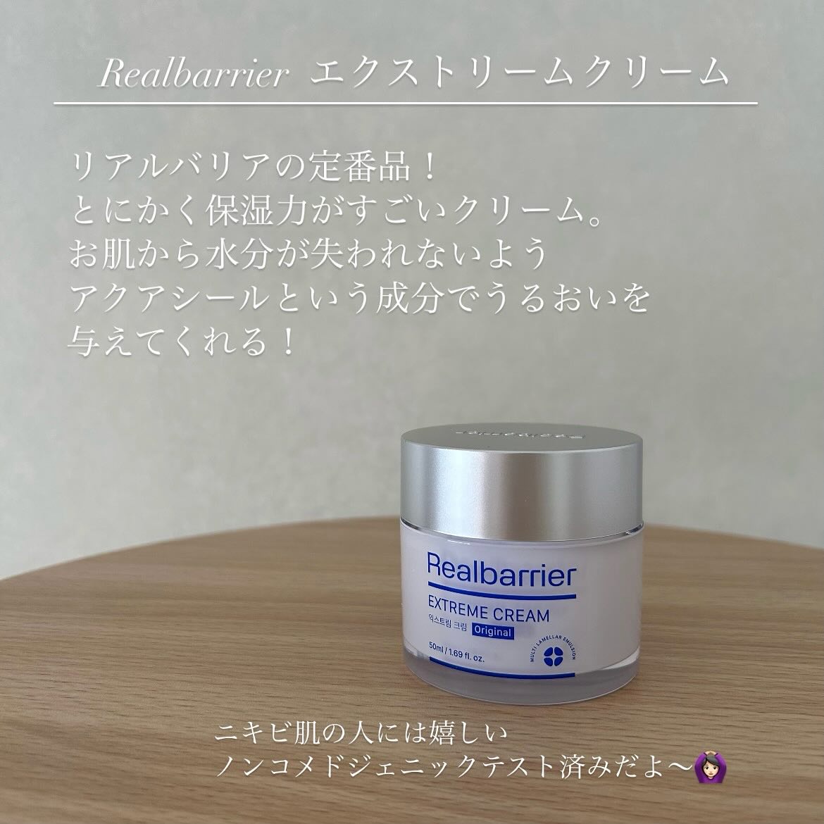 リアルバリア エクストリームクリーム オリジナル/Real Barrier/フェイスクリームを使ったクチコミ（2枚目）