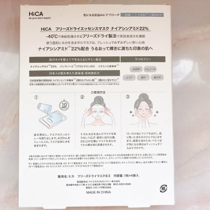 フリーズドライエッセンスマスク ナイアシンアミド22%/HiCA/シートマスク・パックを使ったクチコミ(3枚目)