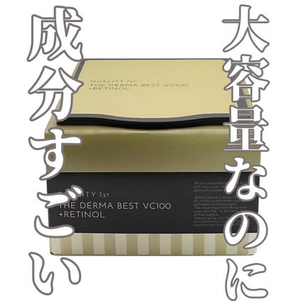 ザ・ダーマ ベストVC100プラスレチノール/クオリティファースト/シートマスク・パックを使ったクチコミ(1枚目)