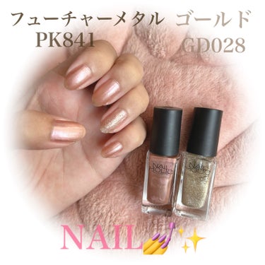 指先も大事♡セルフネイル💅ぱぱっと上品に編🫡💖
NAILも大好き、今はセルフマニュキアですが🥹

#nail_holic 
メタルカラー×ゴールドラメ

なんともいえないオシャレかわゆカラー💃
ピンクベージュ系なのかしら.
ブラウンベージュにも見える👀
光によって彩りの見え方も変わるから素敵❣️❣️
もっとどろんってした色味かな〜と思ったけれど
今の時期でも良い感じの肌なじみの良いカラー🫶💕
私は2度塗り(薄め)したけれど透け感もあっていい😍

ぱぱっと簡単セルフNAIL💅も
少しでもオシャレにしたいじゃないですか♡

おすすめ✨
参考までに♡

#nail #ネイルホリック #メタルカラー #ゴールドラメ #透け感 #セルフネイル #鮮やか夏ネイル  #新作コスメ徹底レビュー  #生涯推しアイテム の画像 その0