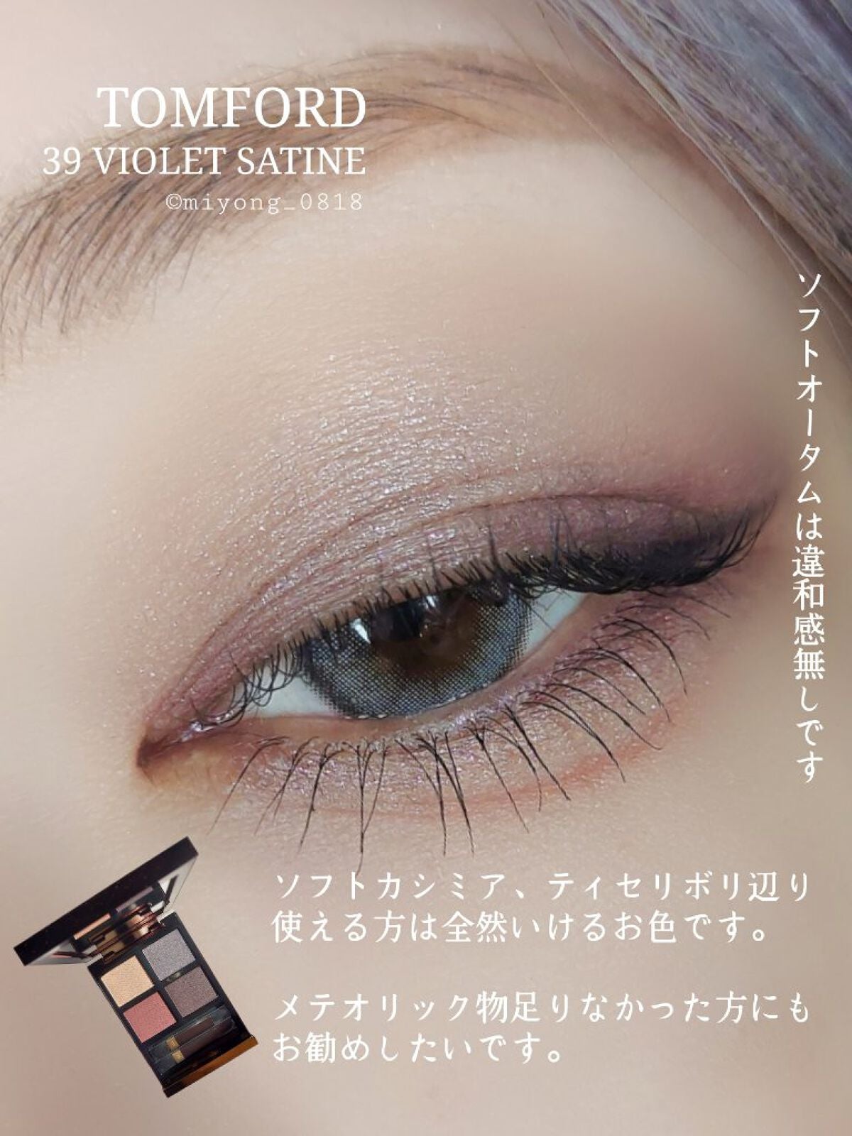 アイ カラー クォード/TOM FORD BEAUTY/アイシャドウパレットを使ったクチコミ(3枚目)