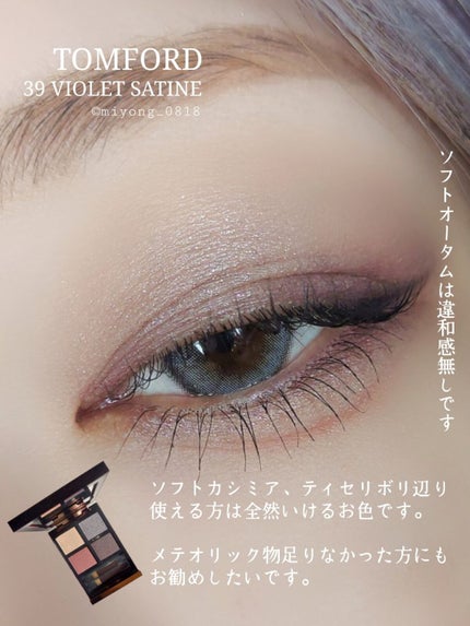 トムフォード アイカラークォード 39C バイオレットサテン アイ カラー クォード C39 バイオレット サテン / TOM FORD
