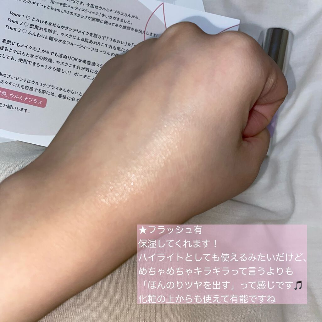 生つや肌メルティスティック/ウルミナプラス/美容液を使ったクチコミ(6枚目)
