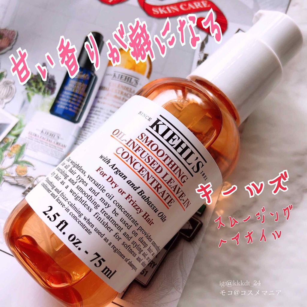 キールズ スムージング ヘアオイル/Kiehl's/ヘアオイルを使ったクチコミ（1枚目）