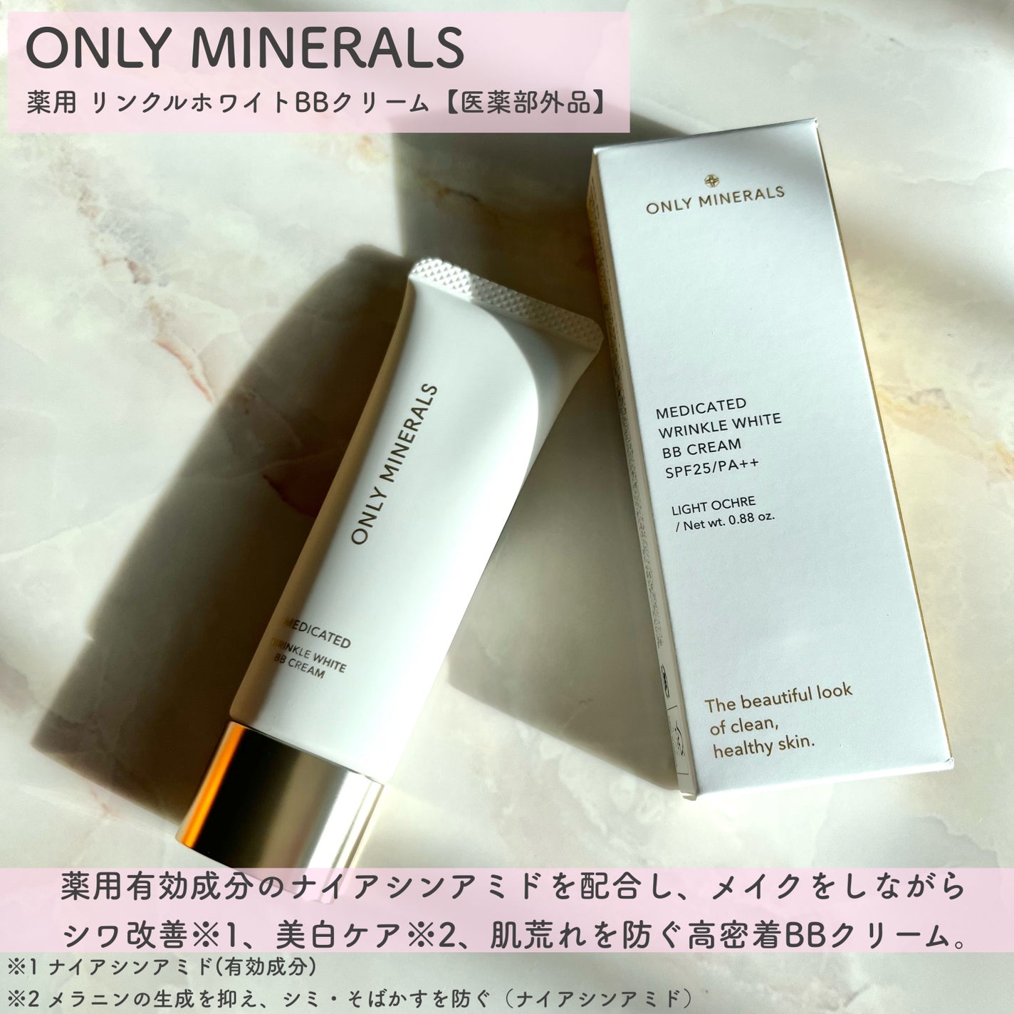 薬用 リンクルホワイトBBクリーム/ONLY MINERALS/BBクリームを使ったクチコミ(2枚目)