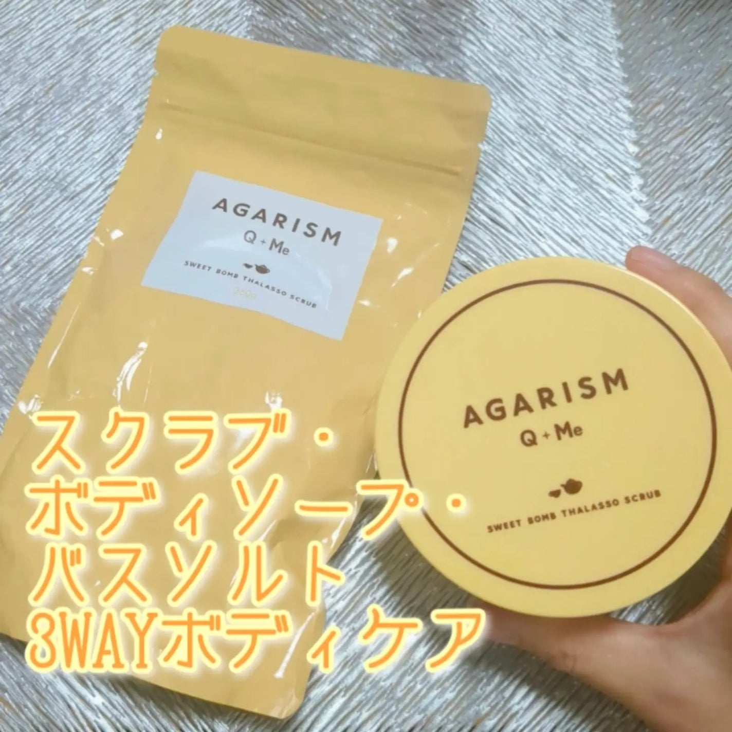 Q+Me スウィートボムタラソスクラブレモンティーの香り/AGARISM/バスト・ヒップケアを使ったクチコミ(1枚目)