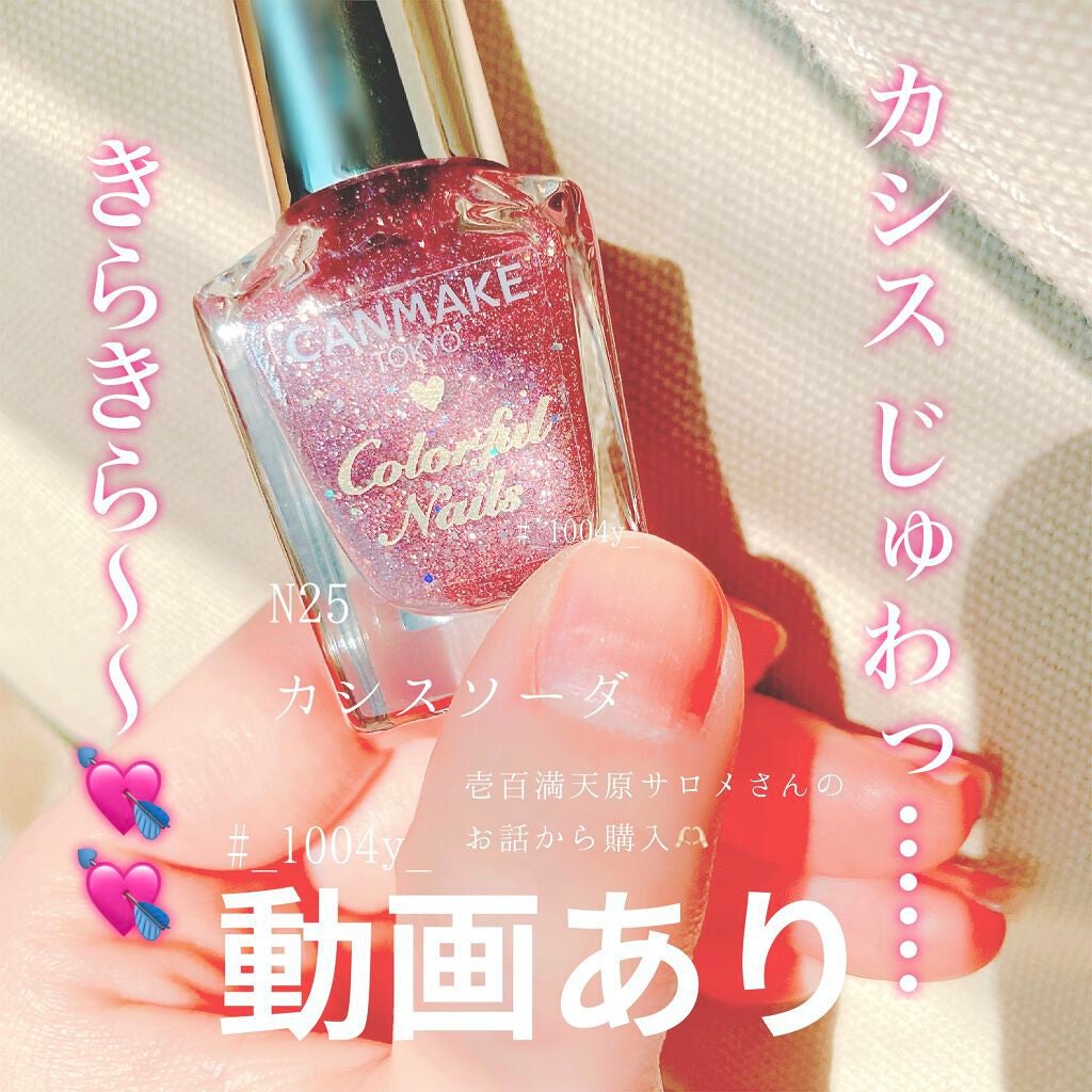 カラフルネイルズ/キャンメイク/マニキュアを使ったクチコミ(1枚目)