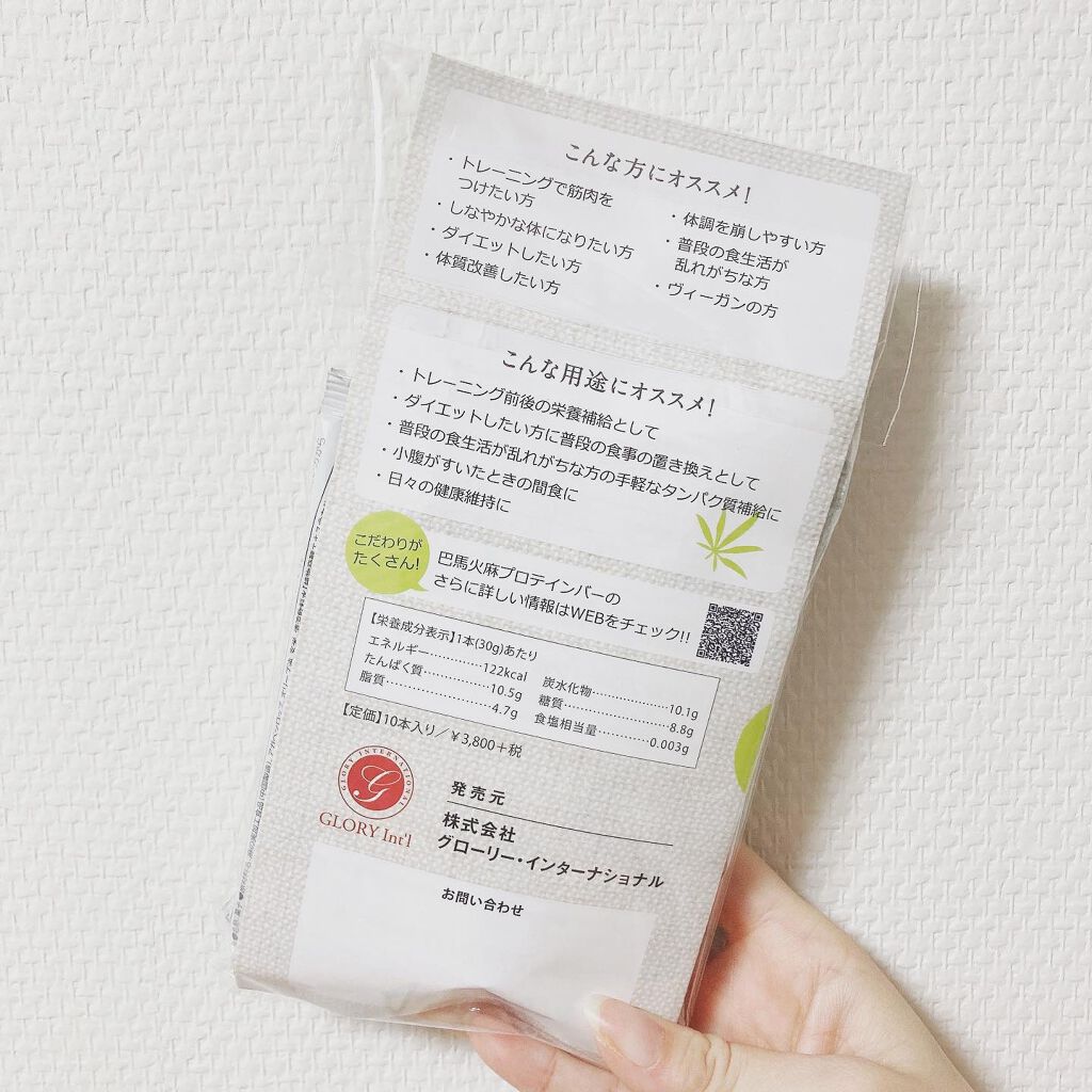 試してみた 巴馬火麻プロテインバー グローリーインターナショナル Lips