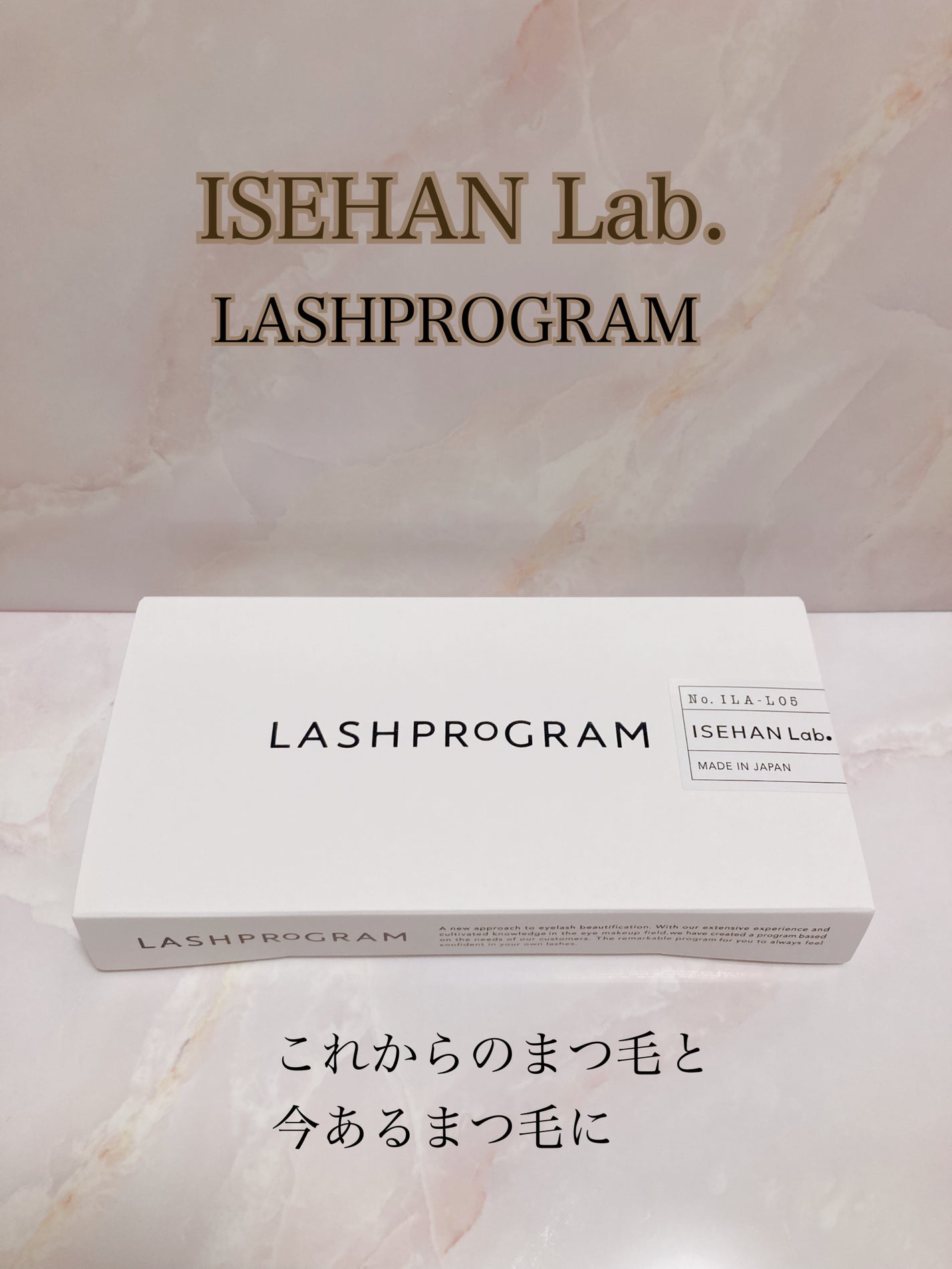ラッシュプログラム /ISEHAN Lab./まつげ美容液を使ったクチコミ(1枚目)