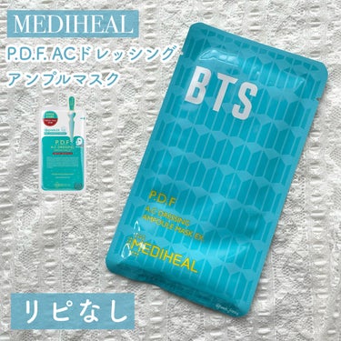 MEDIHEAL P.D.F A.Cドレッシングアンプルマスク EXのクチコミ「❀* ❀。. ✿ * ❀ ｡* ❀ ❀ * .❀ ｡ ✿ * ❀ ❀ ｡ ✿ *  。 ° 。.....」（1枚目）