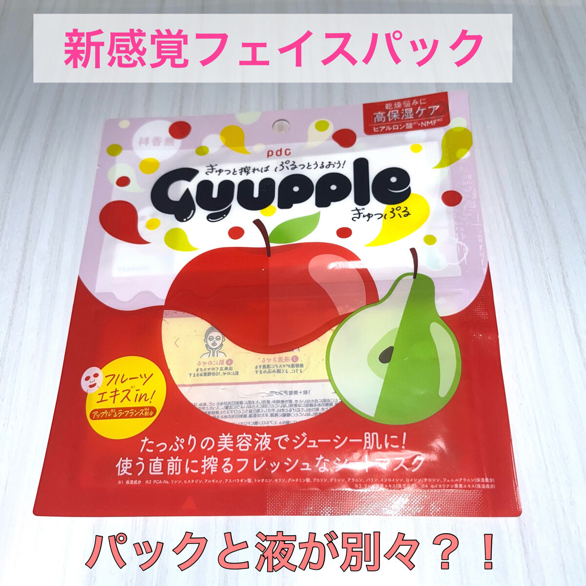 ぎゅっぷる エッセンスマスク A&L/pdc/シートマスク・パックを使ったクチコミ（1枚目）