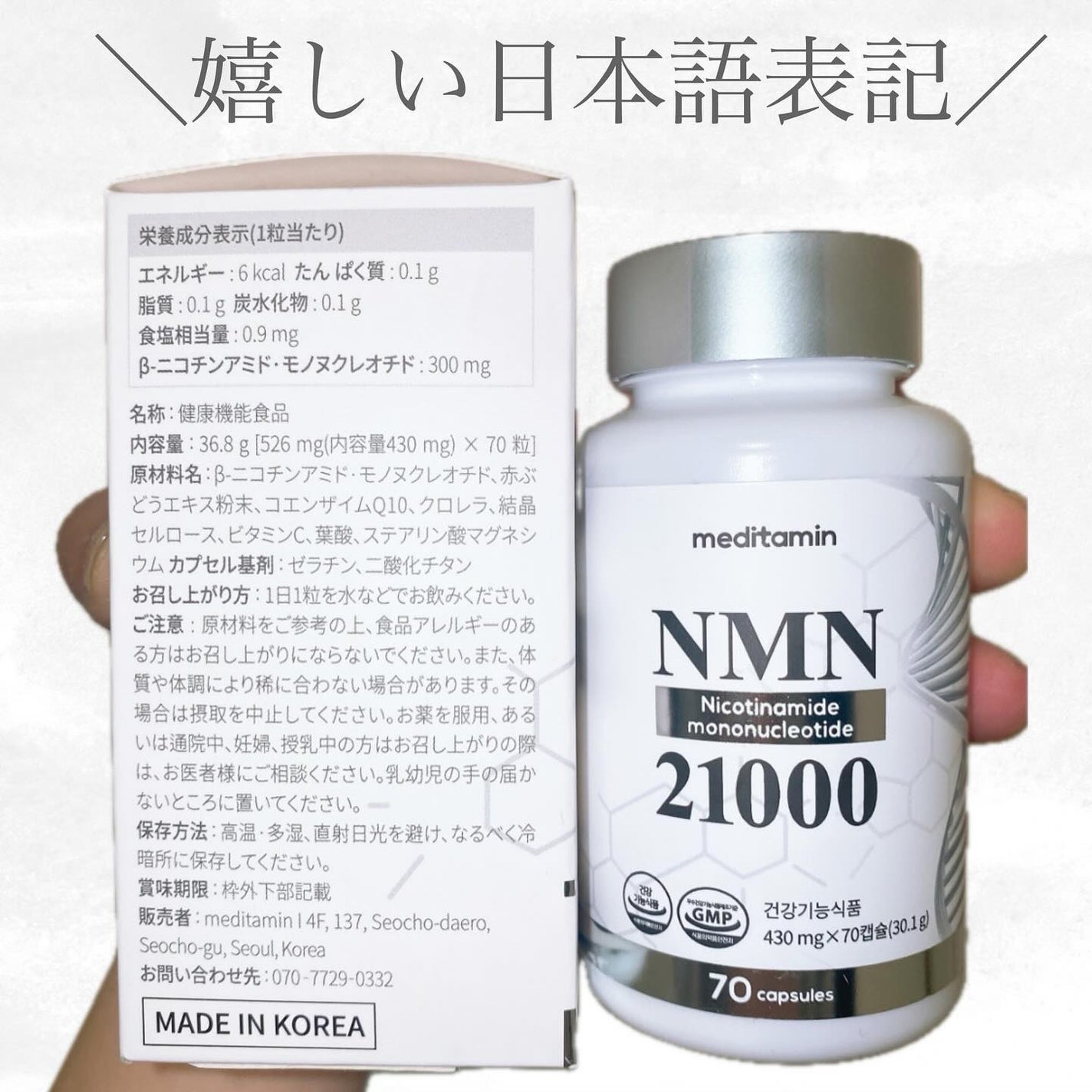 NMN 21000/メディタミン/美容サプリメントを使ったクチコミ(4枚目)