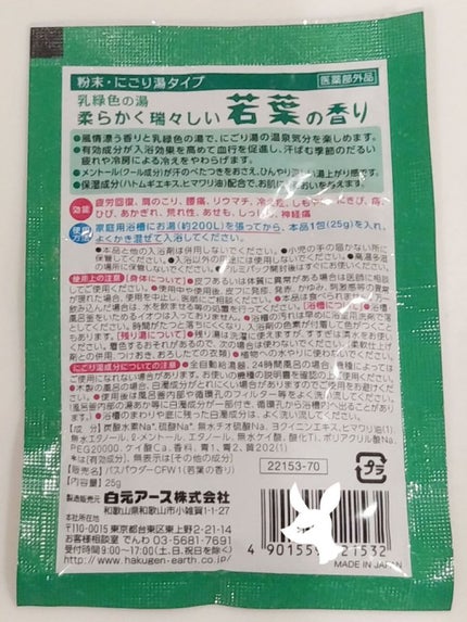 いい湯旅立ち 納涼にごり湯夏空の宿/白元アース/炭酸系入浴剤を使ったクチコミ(8枚目)