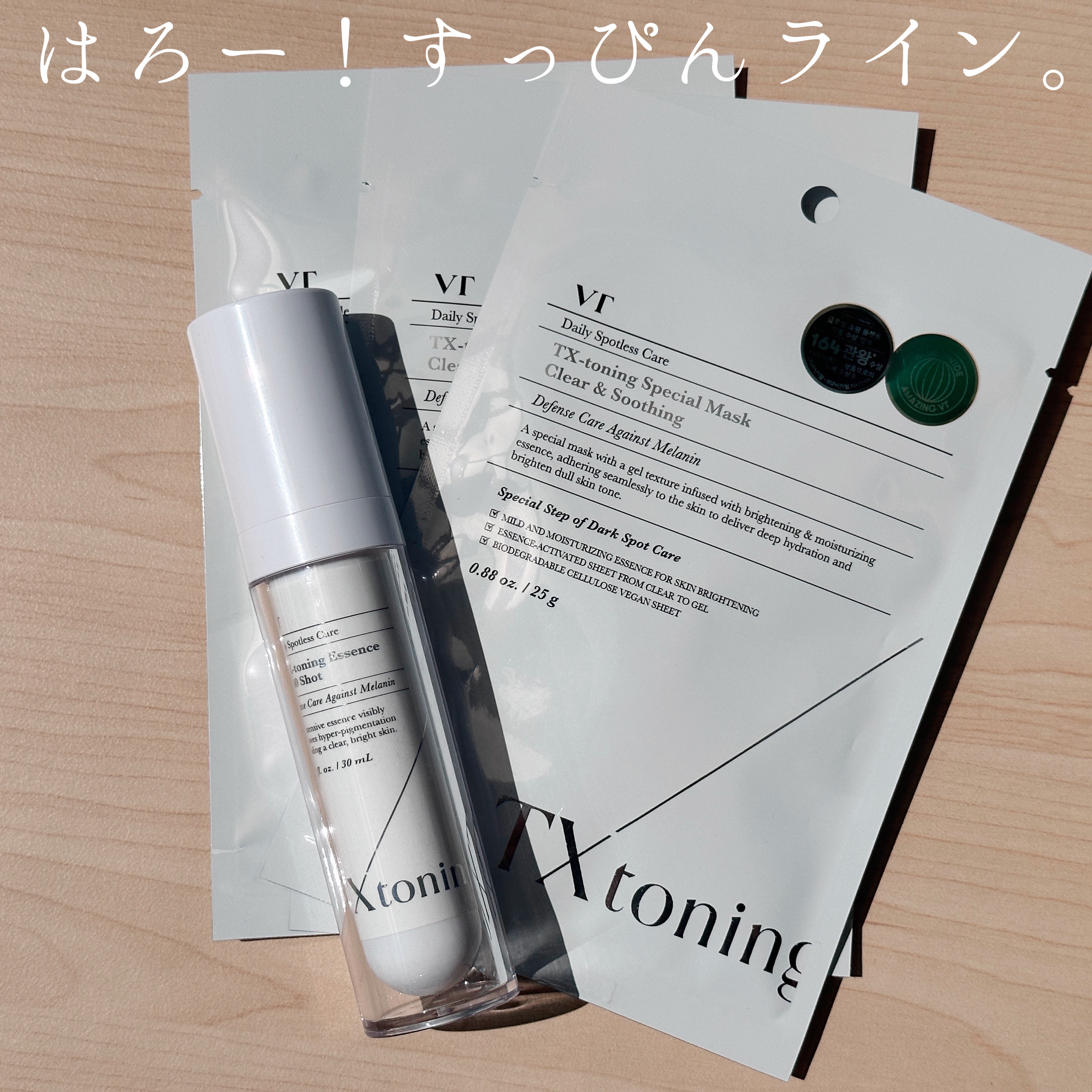 TXトーニングエッセンス2000/VT/美容液を使ったクチコミ（1枚目）