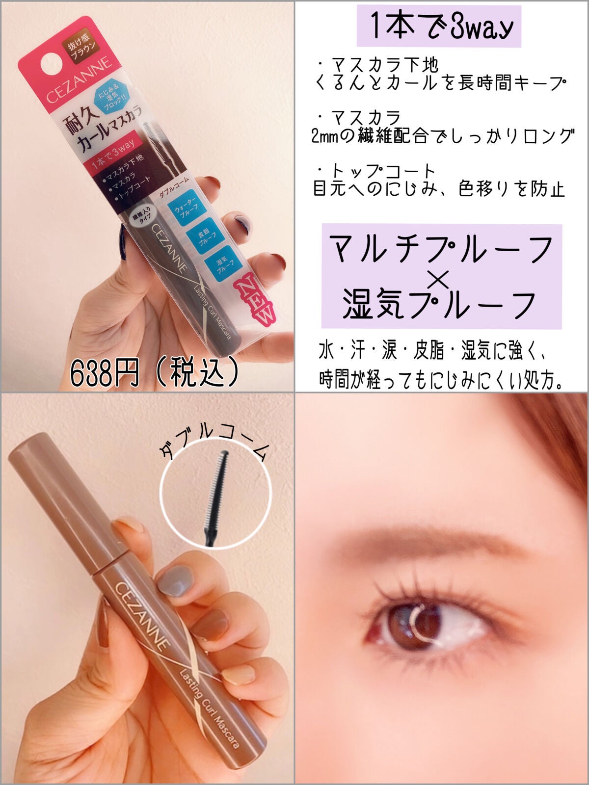 耐久カールマスカラ/CEZANNE/マスカラを使ったクチコミ(2枚目)