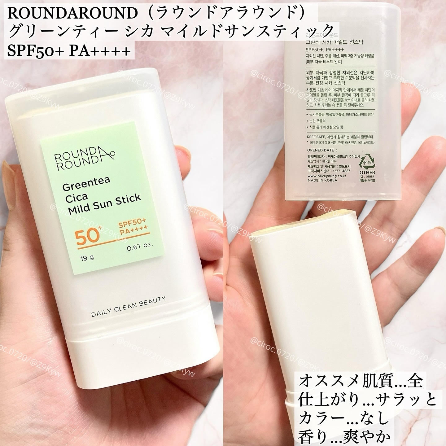 グリーンティー CICA マイルド サンスティック/ラウンドアラウンド/日焼け止めスティックを使ったクチコミ（3枚目）