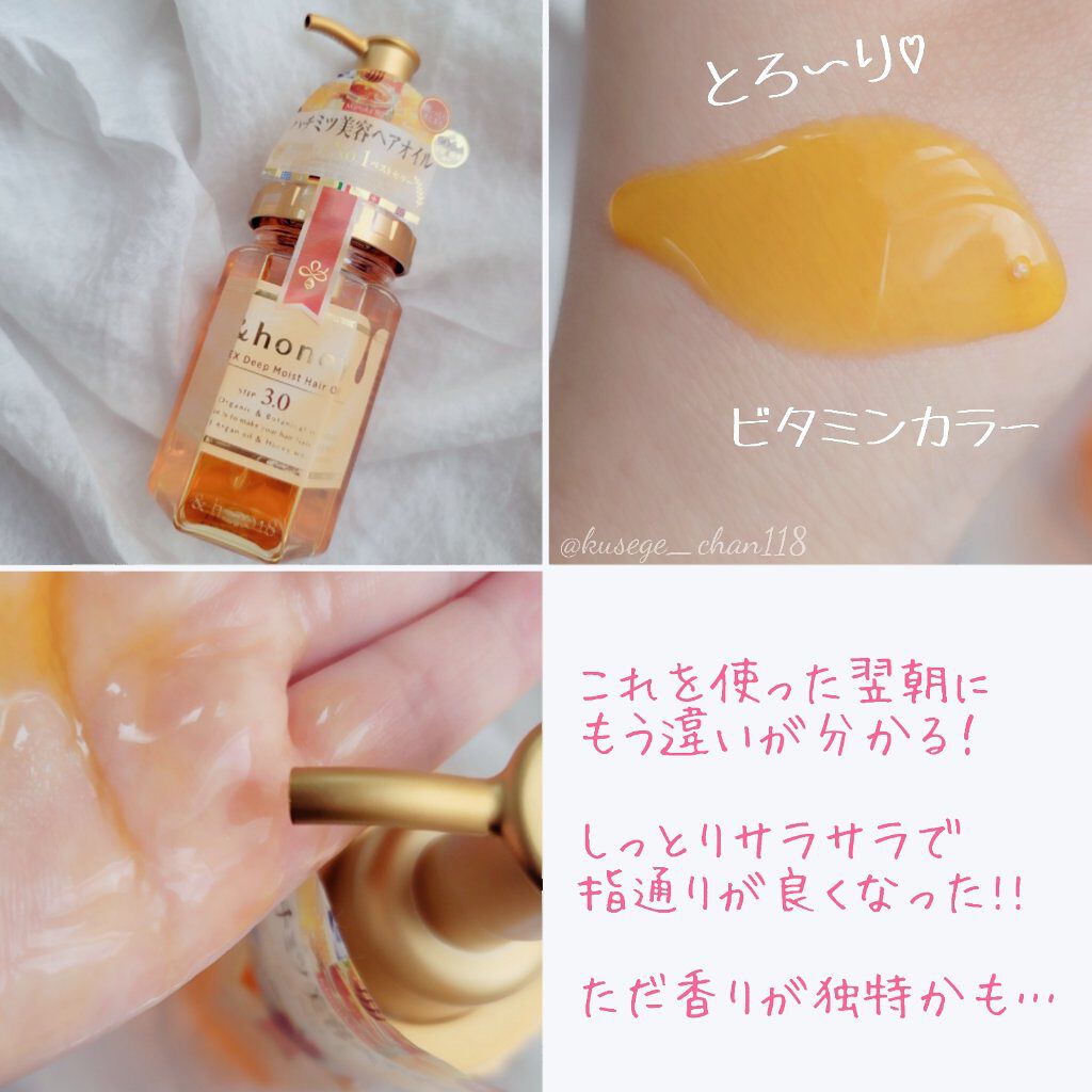 EXディープモイスト ヘアオイル3.0/&honey/ヘアオイルを使ったクチコミ（2枚目）