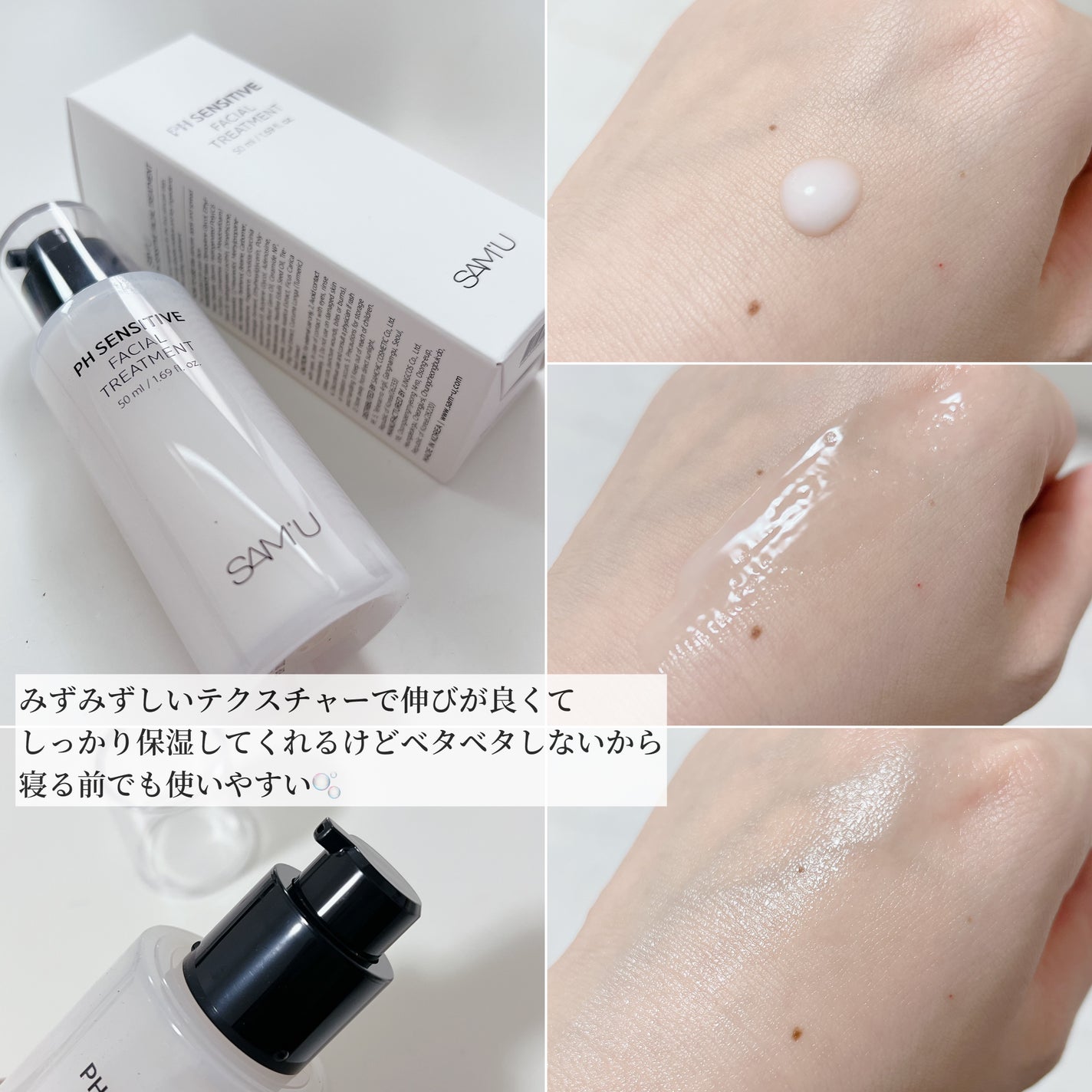 サミュ PHセンシティブフェイシャルトリートメント/SAM'U/美容液を使ったクチコミ(3枚目)