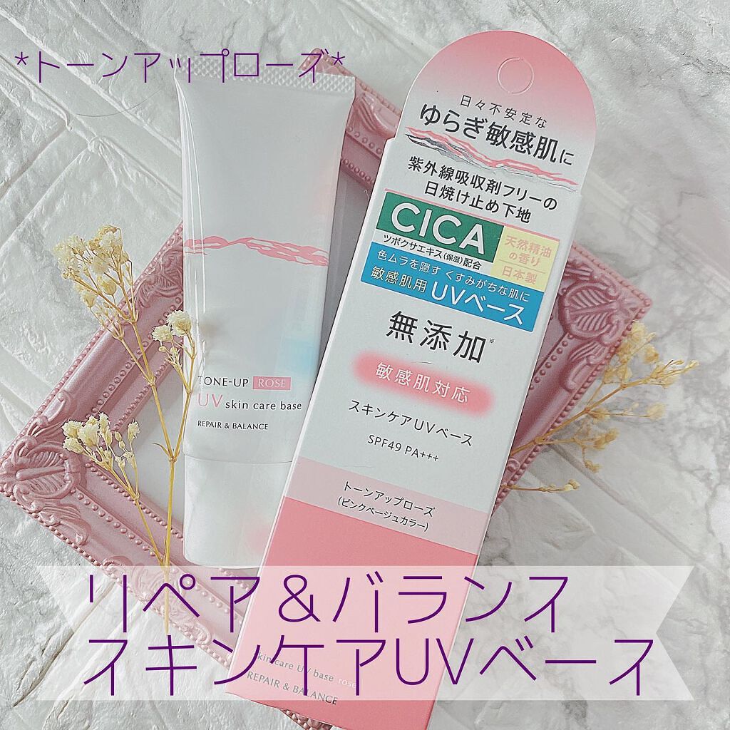 リペア&バランス スキンケアUVベース<トーンアップローズ>/Repair&Balance/日焼け止めクリームを使ったクチコミ(1枚目)