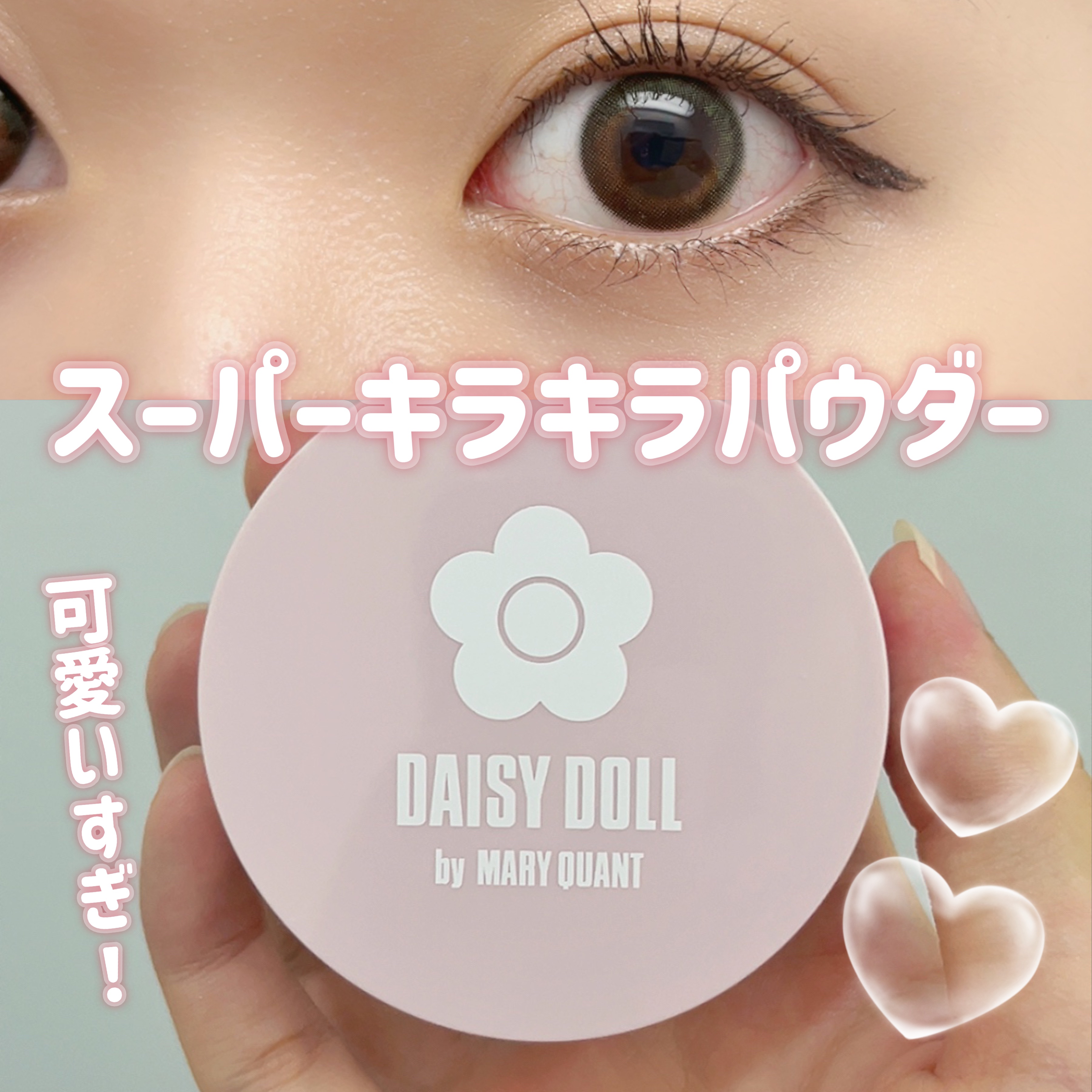 ルース パウダー 02 グロウ/DAISY DOLL by MARY QUANT/ルースパウダーを使ったクチコミ（1枚目）