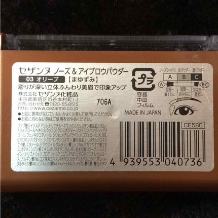 ノーズ&アイブロウパウダー/CEZANNE/パウダーアイブロウを使ったクチコミ(3枚目)