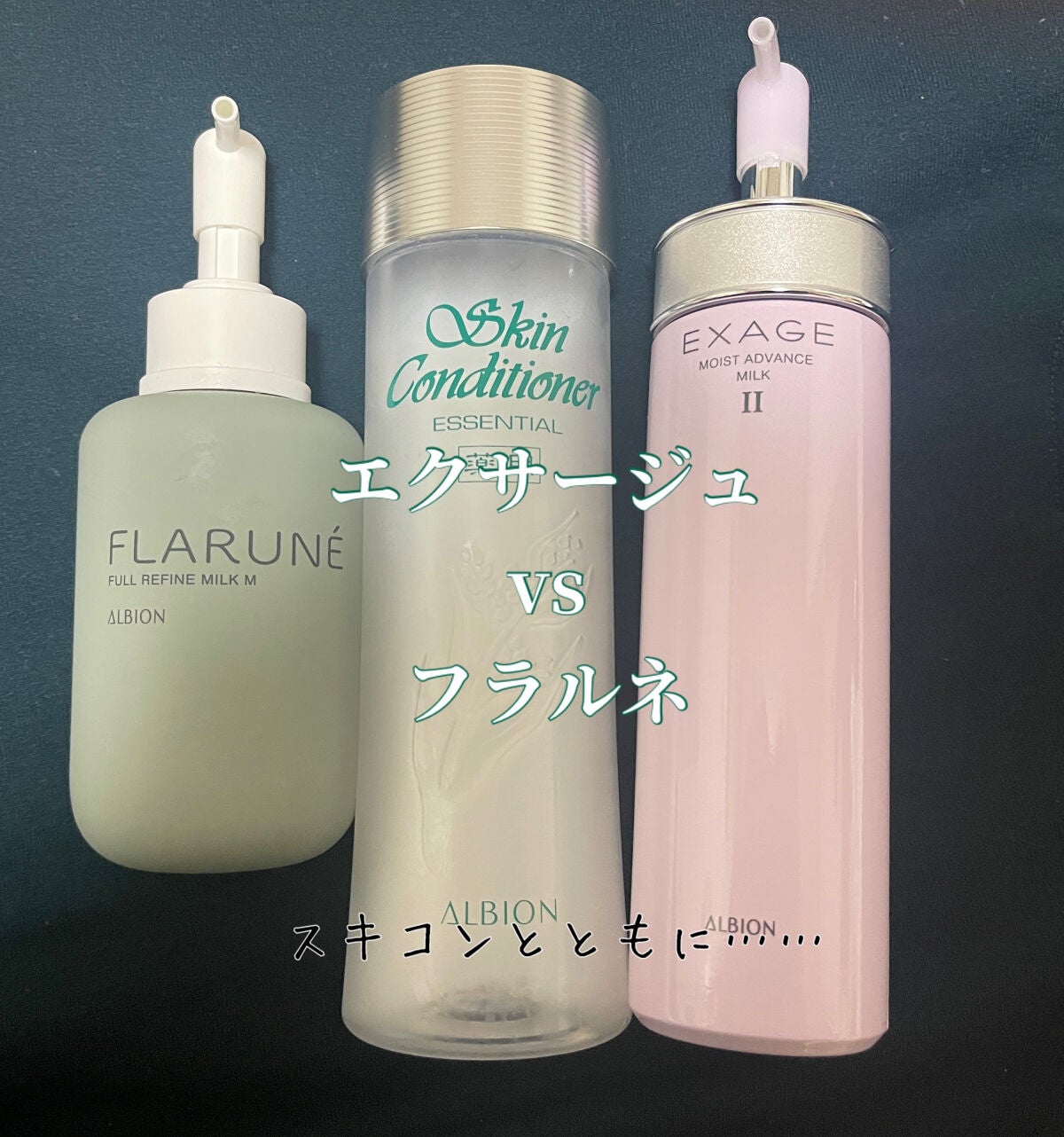 ALBIONのスキンケア・基礎化粧品を徹底比較】エクサージュ ALBIONのスキンケア・基礎化粧品を徹底比較】エクサージュ