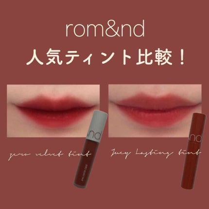 ゼロベルベットティント/rom&nd/リップティントを使ったクチコミ(1枚目)