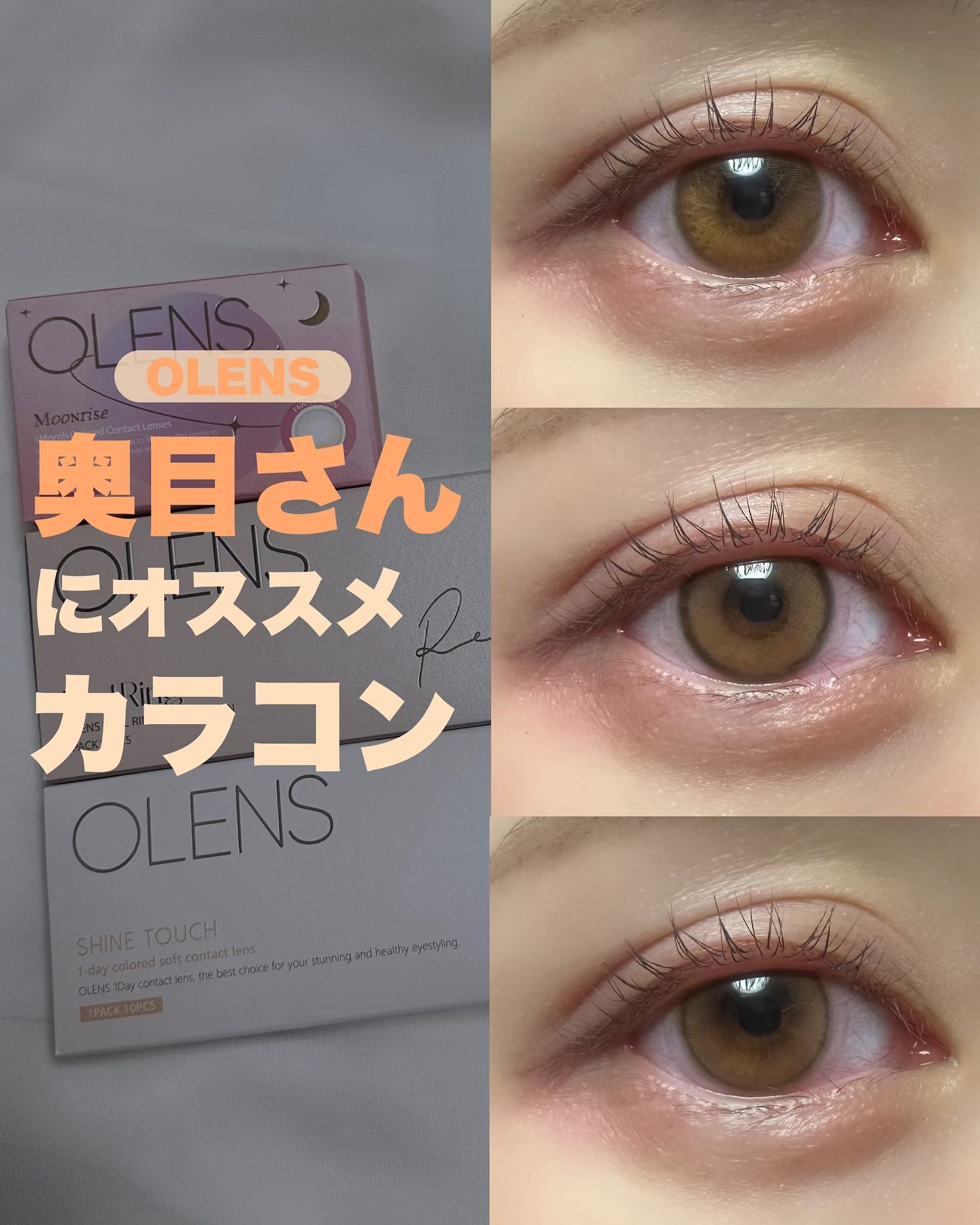 ムーンライズデュー/OLENS/１ヶ月（１MONTH）カラコンを使ったクチコミ（1枚目）