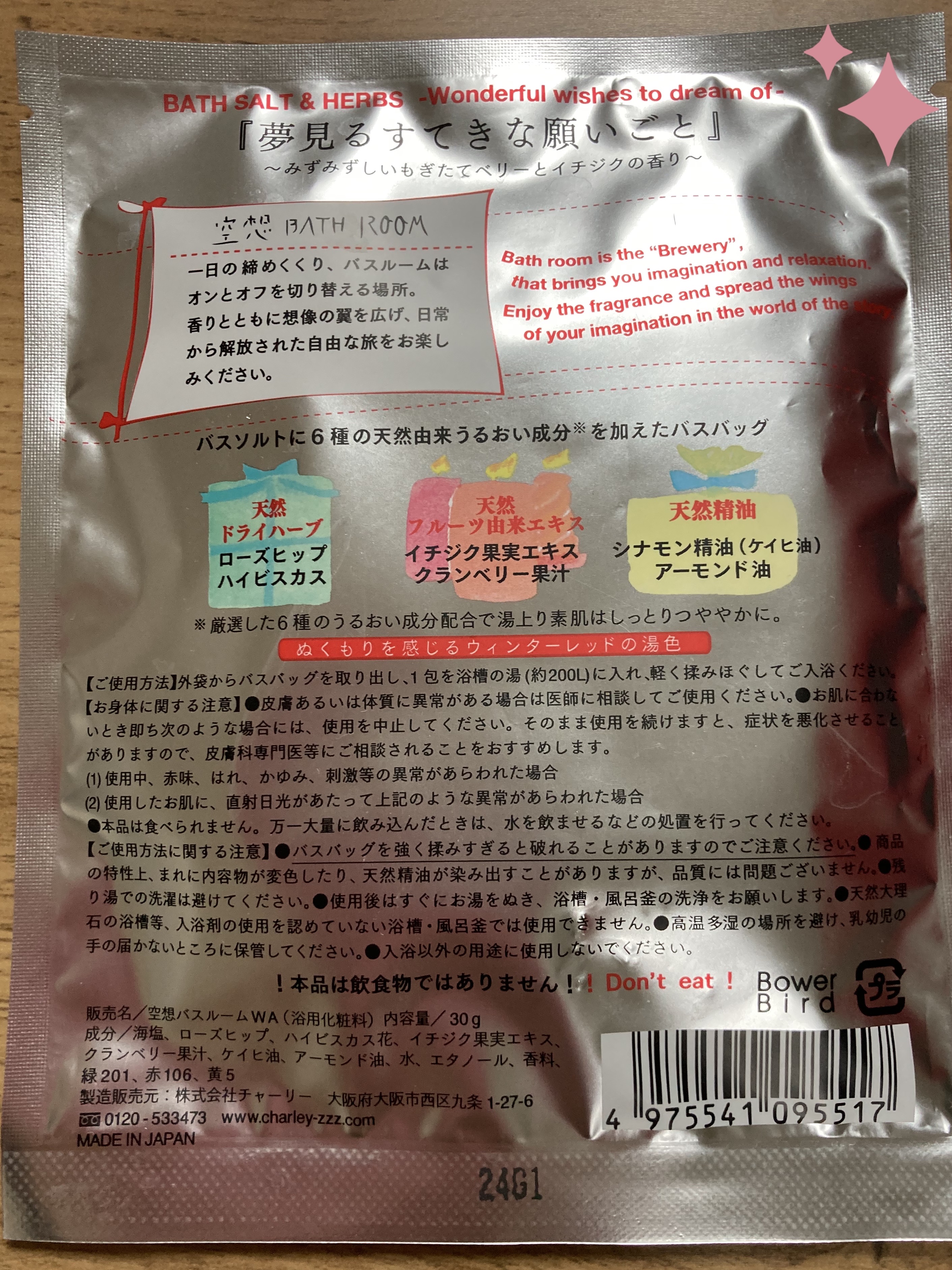 空想バスルーム 夢見るすてきな願いごと/charley/無機塩系入浴剤を使ったクチコミ（2枚目）