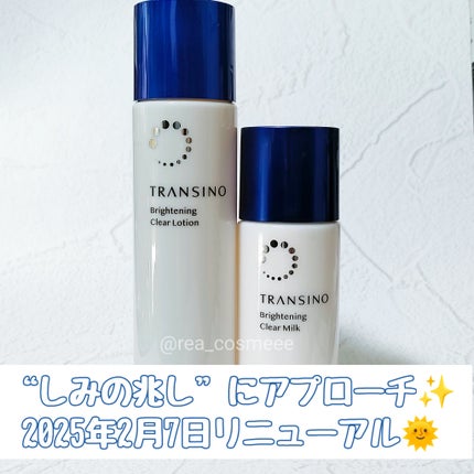 トランシーノ薬用ブライトニングクリアローション/トランシーノ/化粧水を使ったクチコミ(1枚目)