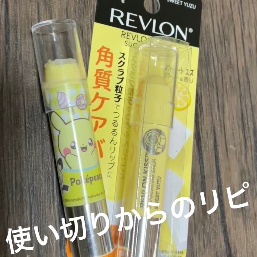 レブロン キス シュガー スクラブ/REVLON/リップスクラブを使ったクチコミ(2枚目)