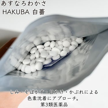 HAKUBA(医薬品)/あすなろわかさ/美容サプリメントを使ったクチコミ（2枚目）
