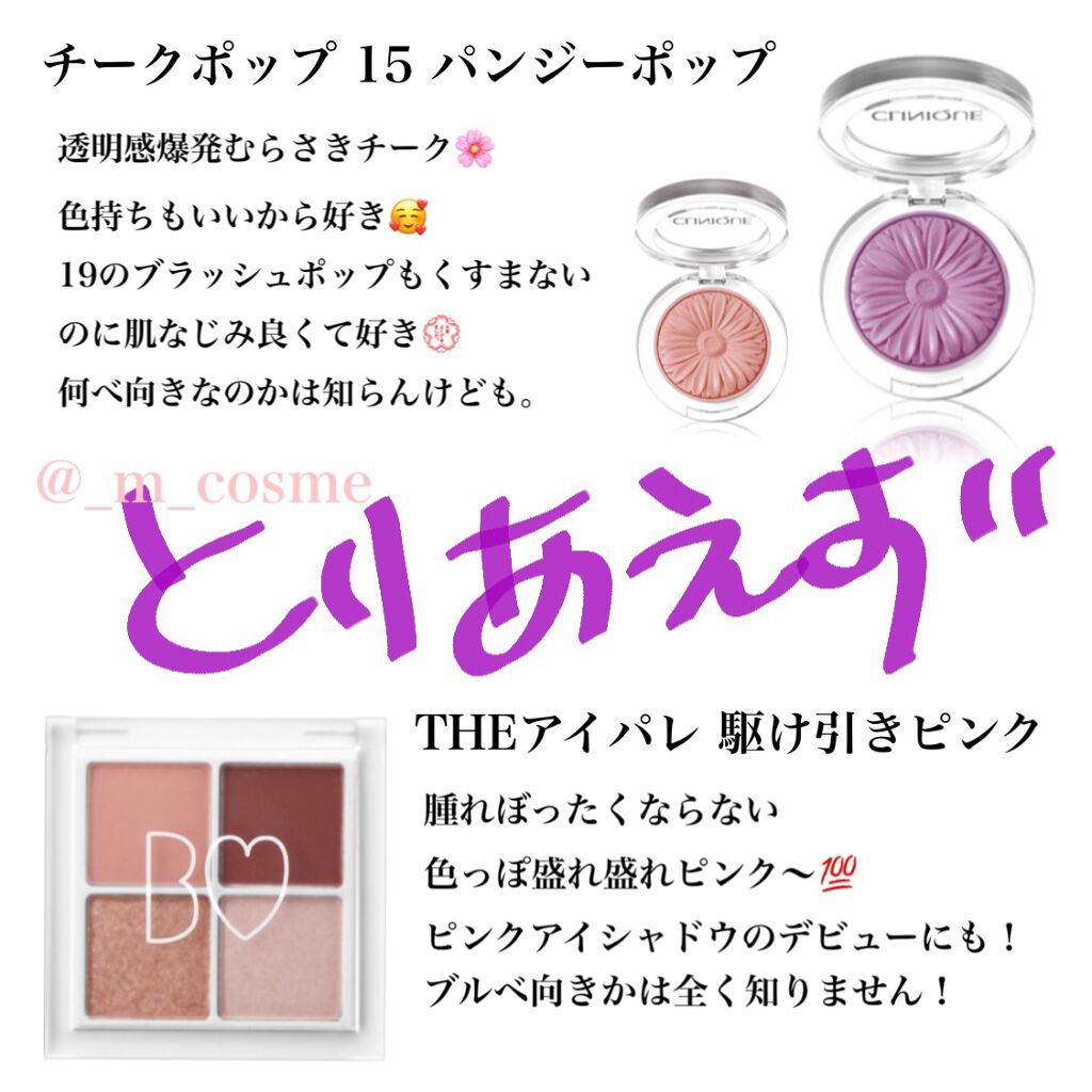 チーク ポップ/CLINIQUE/パウダーチークを使ったクチコミ（2枚目）