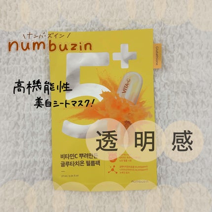 5番 白玉グルタチオンCふりかけマスク/numbuzin/シートマスク・パックを使ったクチコミ(1枚目)