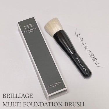 ブリリアージュ マルチファンデーションブラシのクチコミ「.
⁡
⁡
こんにちは🌈
⁡
⁡
BRILLIAGE
MULTI FOUNDATION BRU.....」（1枚目）