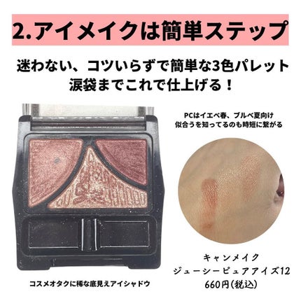 ジューシーピュアアイズ/キャンメイク/アイシャドウパレットを使ったクチコミ(5枚目)