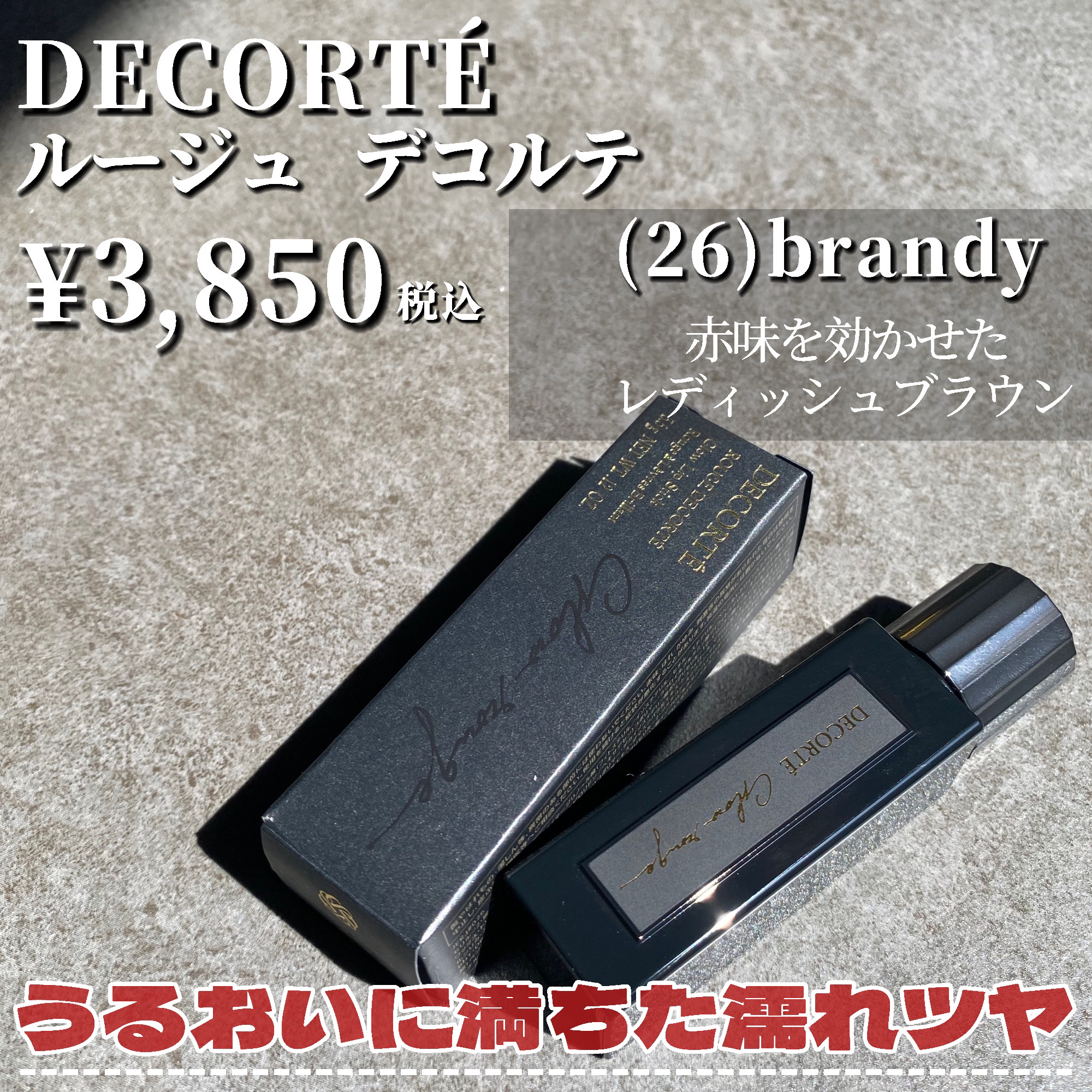 ルージュ デコルテ 26/DECORTÉ/口紅を使ったクチコミ（2枚目）