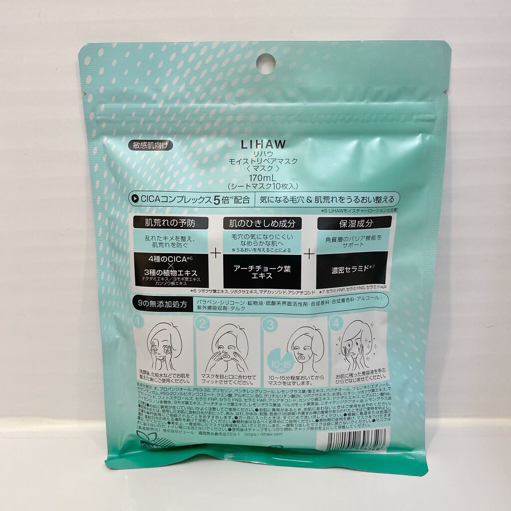 モイストリペアマスク/LIHAW/シートマスク・パックを使ったクチコミ(2枚目)