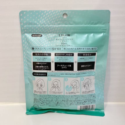 モイストリペアマスク/LIHAW/シートマスク・パックを使ったクチコミ(2枚目)