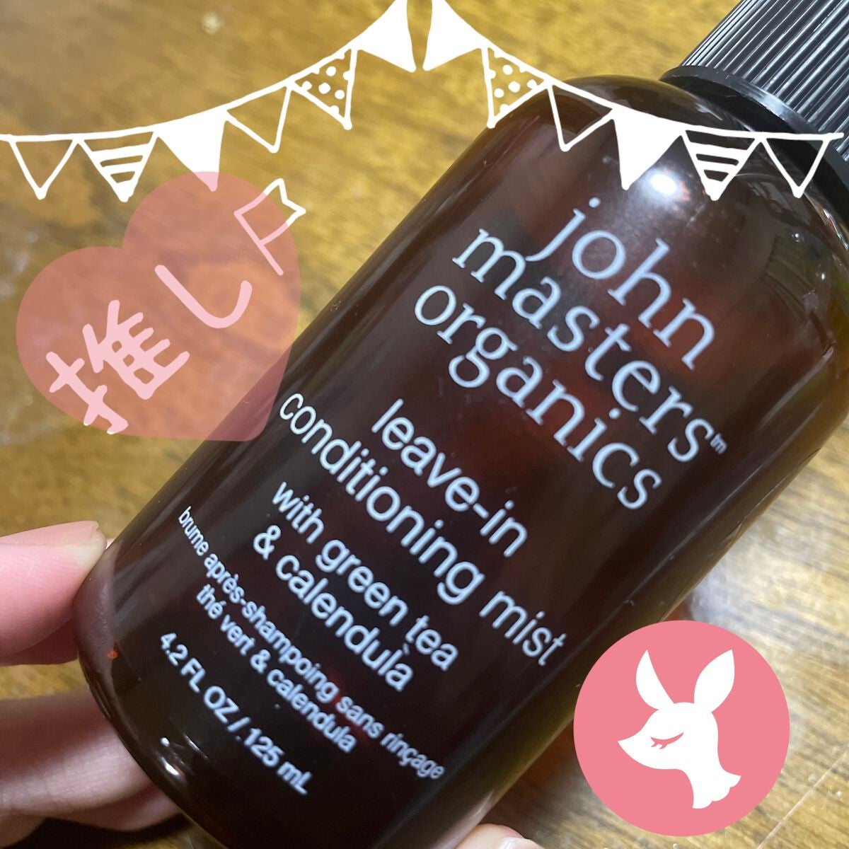 G&Cリーブインコンディショニングミスト N/john masters organics/アウトバストリートメントを使ったクチコミ(1枚目)
