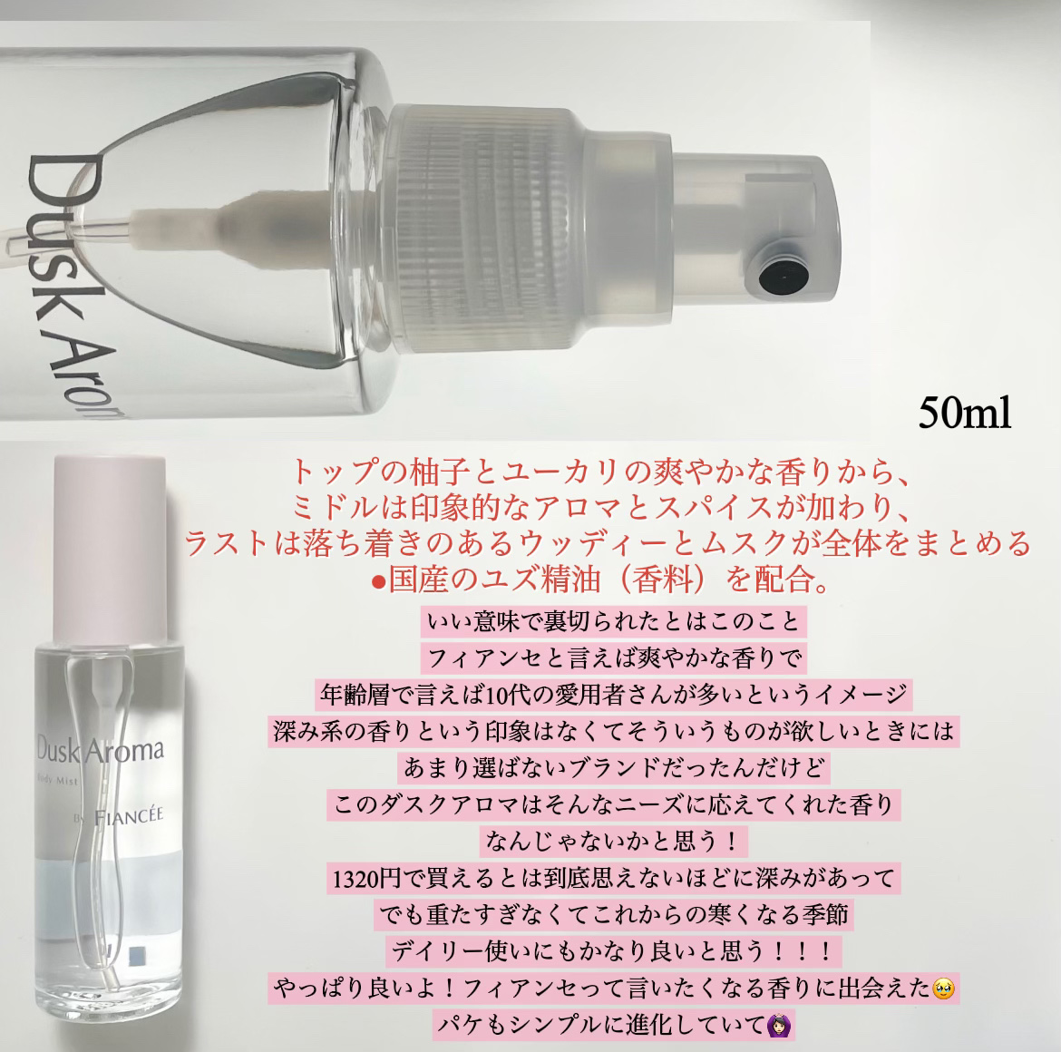ボディミスト ダスクアロマ/フィアンセ/香水を使ったクチコミ（2枚目）