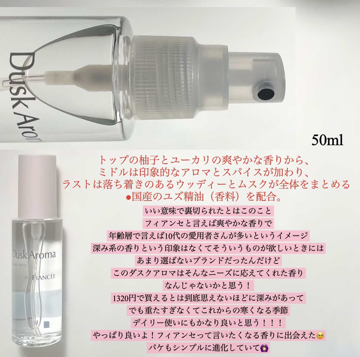 ボディミスト ダスクアロマ/フィアンセ/香水を使ったクチコミ(2枚目)