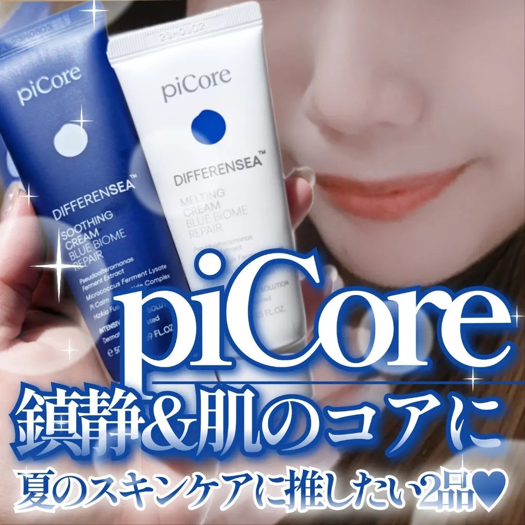 ディファレンシー スージングクリーム/piCore/フェイスクリームを使ったクチコミ（1枚目）