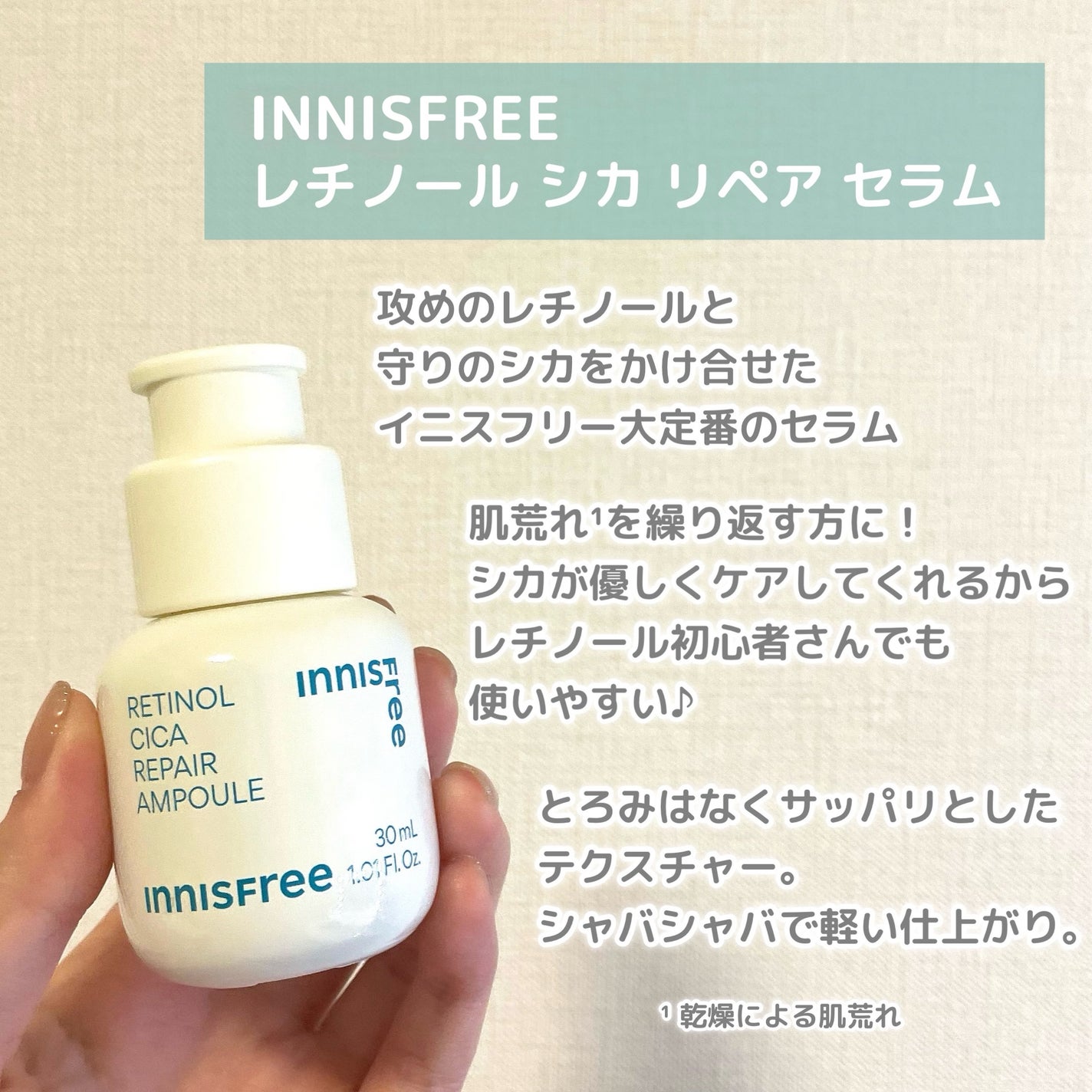 レチノール シカ リペア セラム/innisfree/美容液を使ったクチコミ(2枚目)