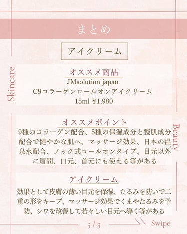ロールオンアイクリーム/JMsolution JAPAN/アイケア・アイクリームを使ったクチコミ（6枚目）
