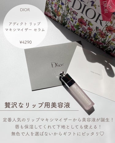 ディオール アディクト リップ マキシマイザー セラム/Dior/リップケア・リップクリームを使ったクチコミ（2枚目）