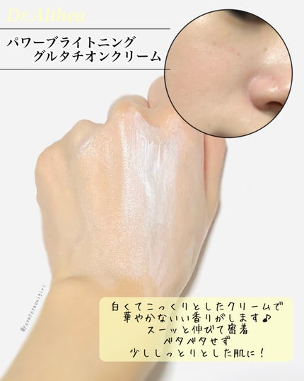 パワーブライトニング グルタチオンクリーム/Dr.Althea/フェイスクリームを使ったクチコミ(3枚目)